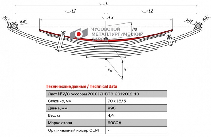 Задний коренной рессорный лист №1 подрессорника Hyundai HD 65, 72, 78