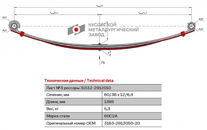 Задний рессорный лист №3 УАЗ Патриот 3163