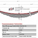 Задний подкоренной рессорный лист №2 ГАЗ 3308 Садко