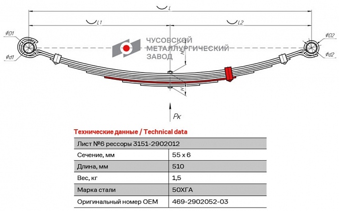 Передний рессорный лист №6 УАЗ 469, 3151