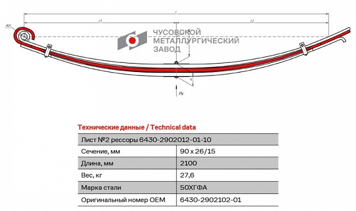 Передний подкоренной рессорный лист №2 МАЗ 6430